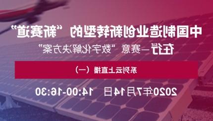 直播预告｜7月14日 在行——欧洲杯押注“数字化解决方案”系列云上直播